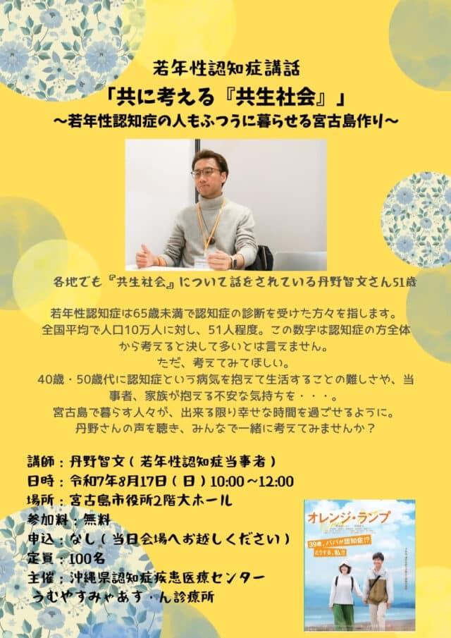 若年性認知症講話「共に考える『共生社会』」