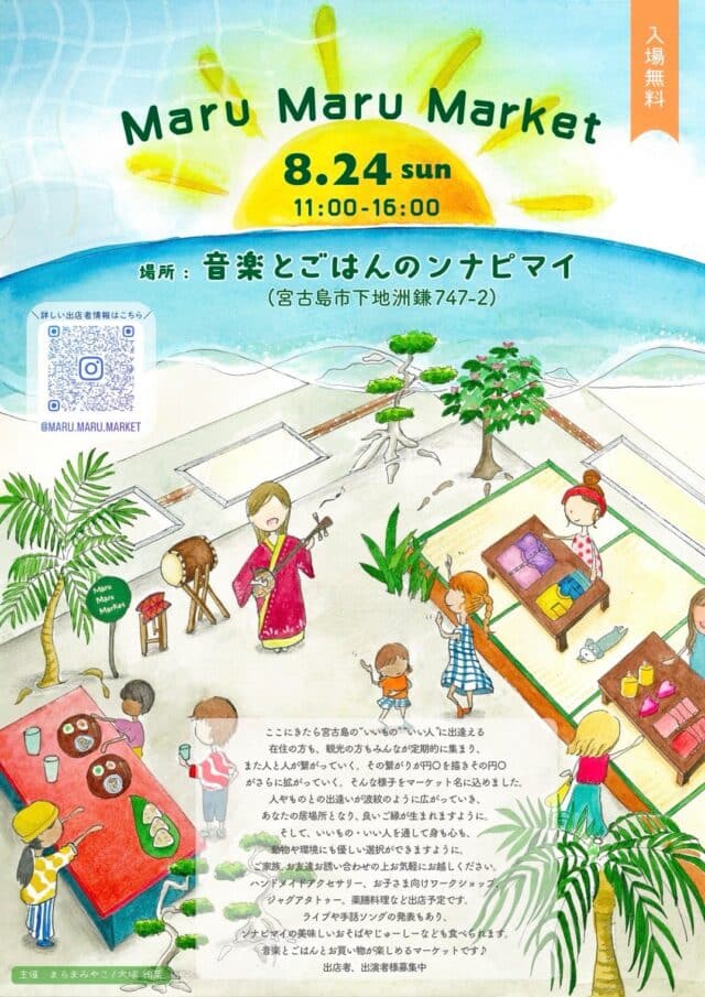 「Maru Maru Market」開催！