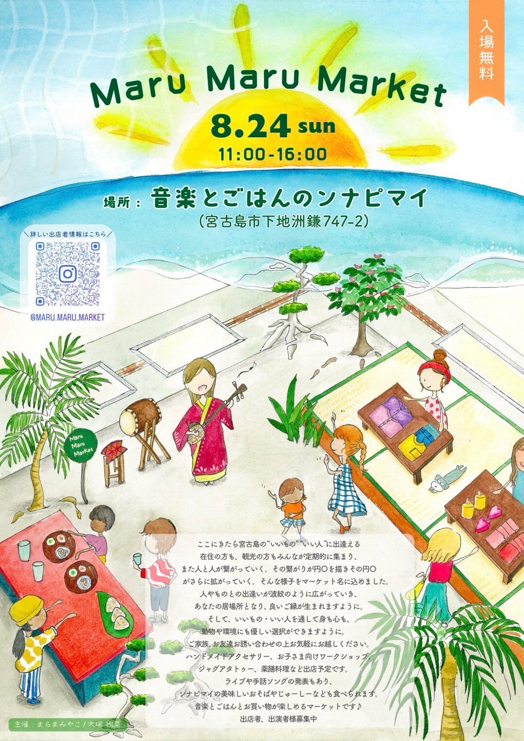 「Maru Maru Market」開催！