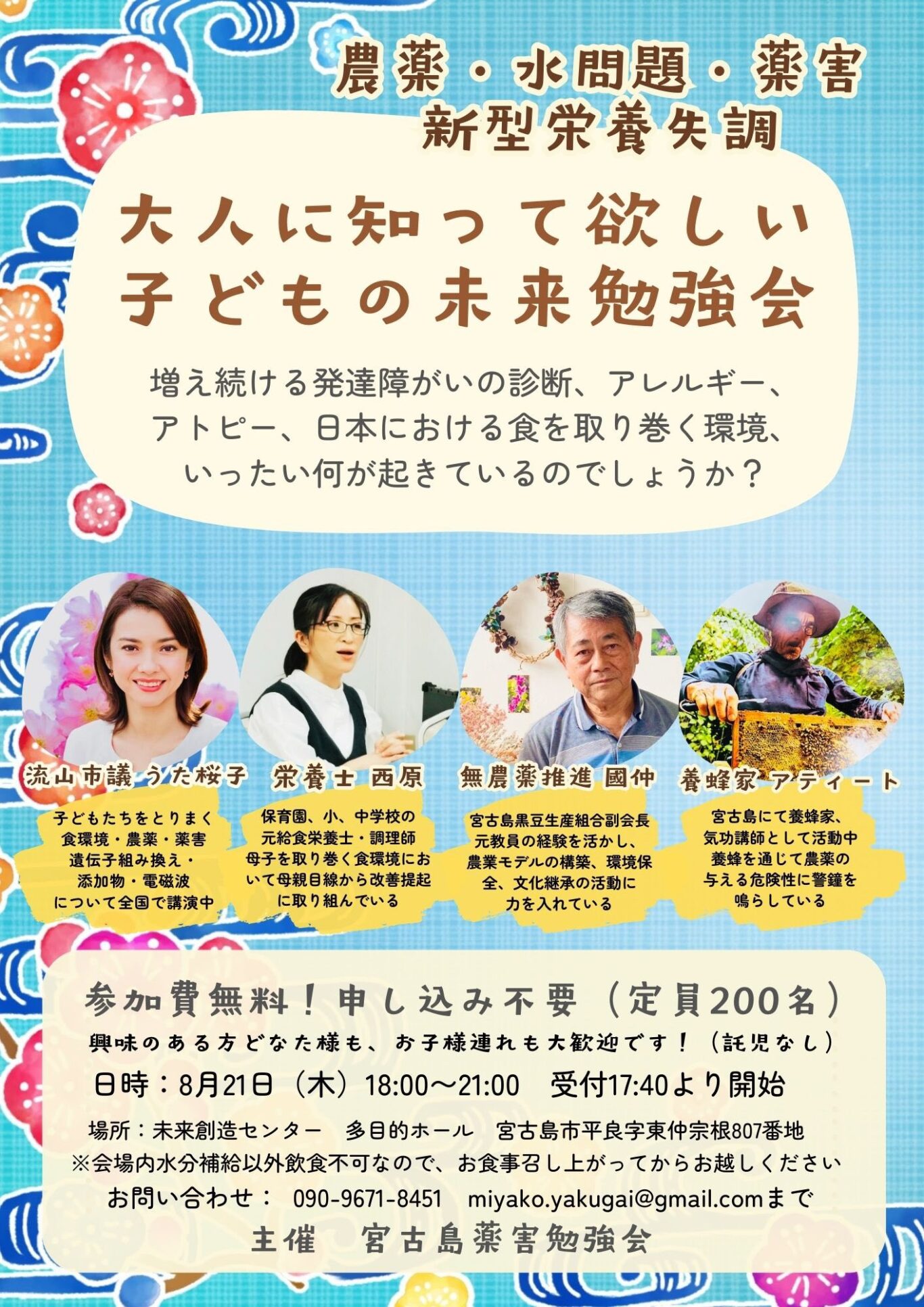 宮古島薬害勉強会『大人に知って欲しい子どもの未来勉強会』開催！