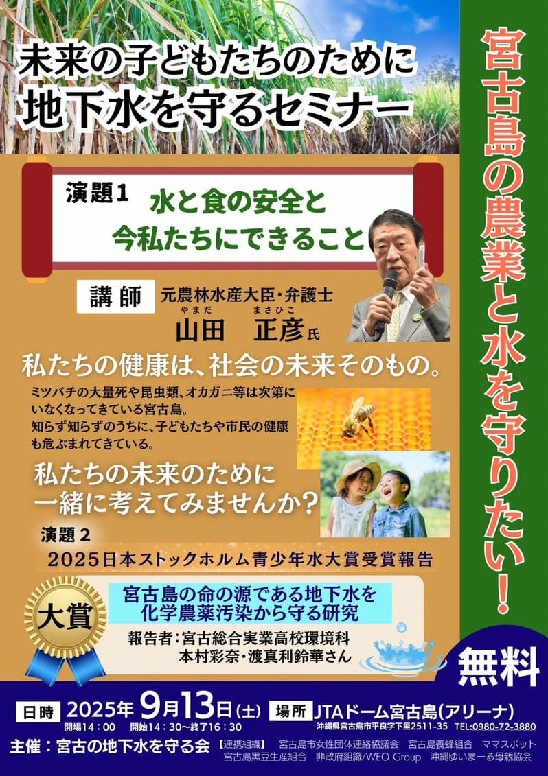 宮古島の農業と水を守りたい『地下水を守るセミナー』開催！