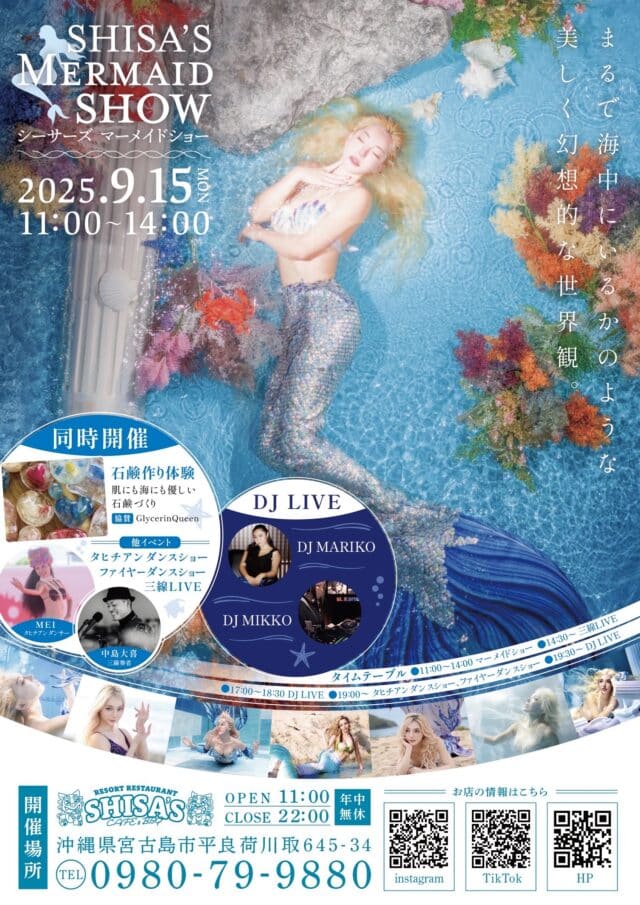 Shisa’s Cafe＆BBQ『シーサーズ マーメイドショー』開催！