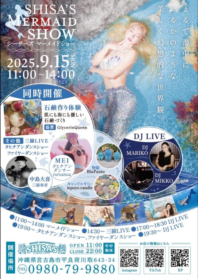 Shisa's Cafe＆BBQ『シーサーズ マーメイドショー』開催！