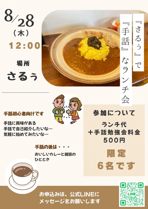 『手話なランチ会』開催！