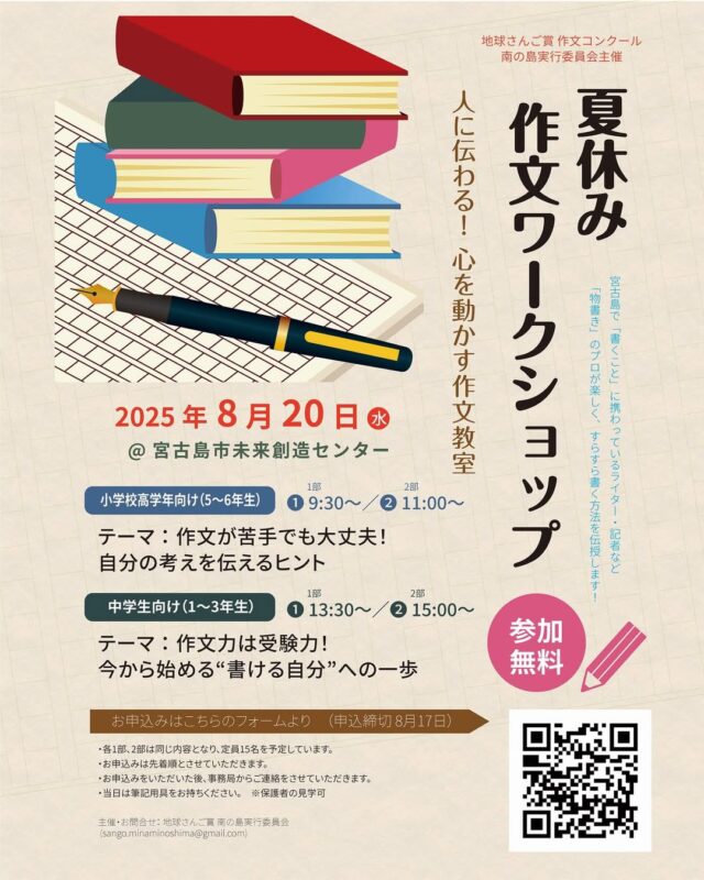 『夏休み作文ワークショップ』開催！