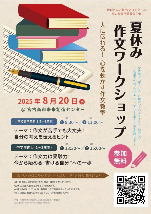 『夏休み作文ワークショップ』開催！