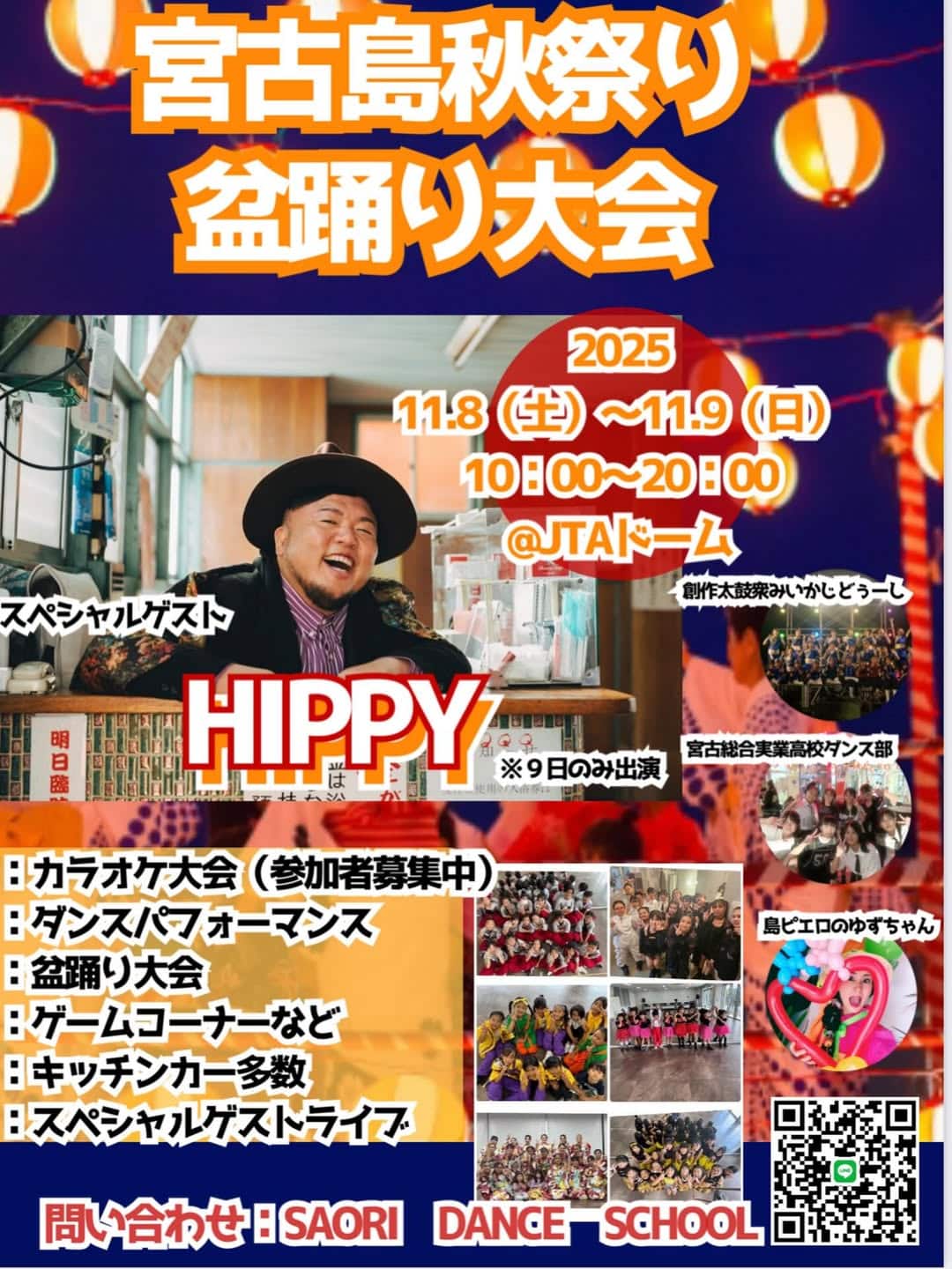 「第4回 宮古島秋祭り盆踊り大会2025」開催！