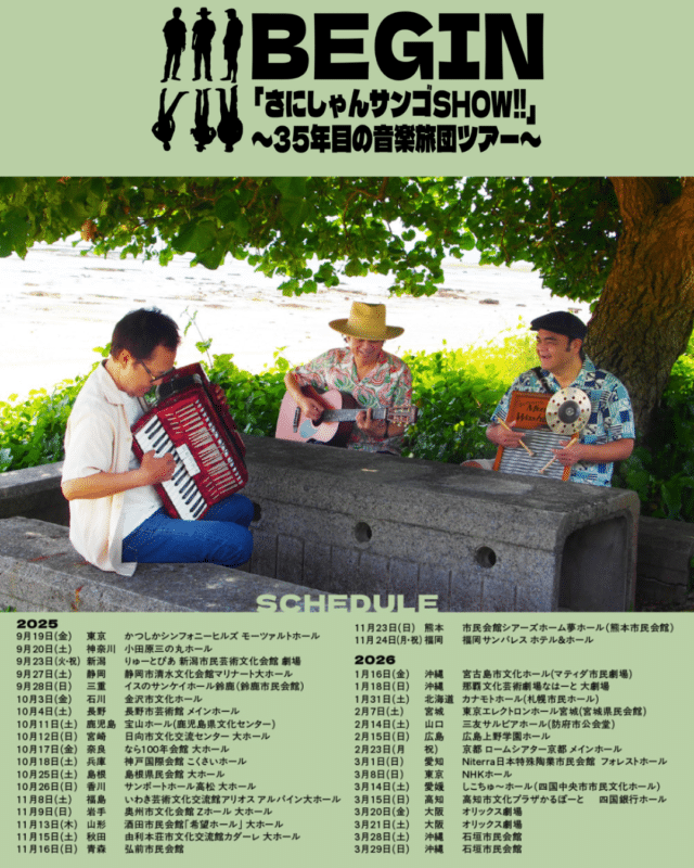 BEGIN 宮古島LIVE「さにしゃんサンゴSHOW!!」〜35年目の音楽旅団〜