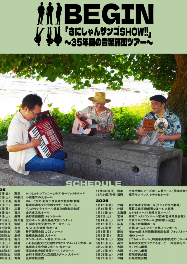 BEGIN 宮古島LIVE「さにしゃんサンゴSHOW!!」〜35年目の音楽旅団〜