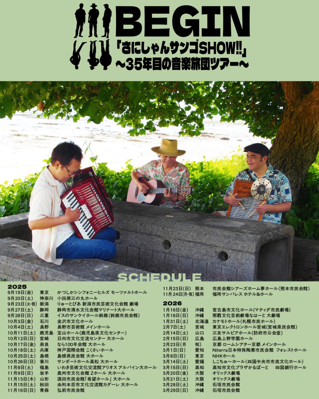 BEGIN 宮古島LIVE「さにしゃんサンゴSHOW!!」〜35年目の音楽旅団〜