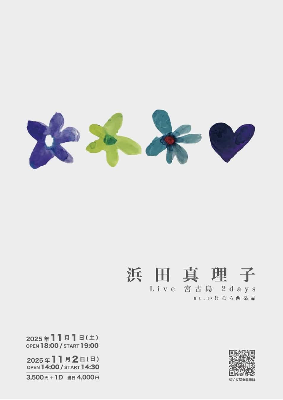 『浜田真理子 LIVE in 宮古島』開催♪
