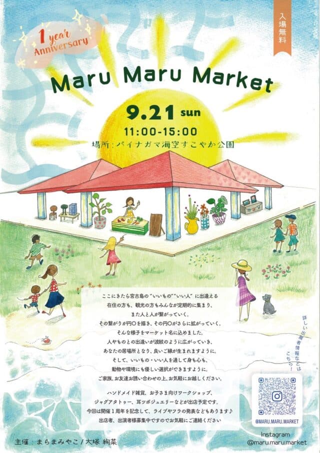 「Maru Maru Market 1周年記念」開催！