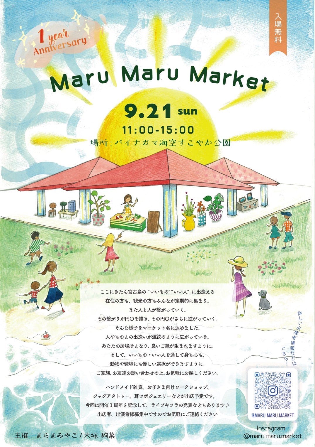 「Maru Maru Market 1周年記念」開催！