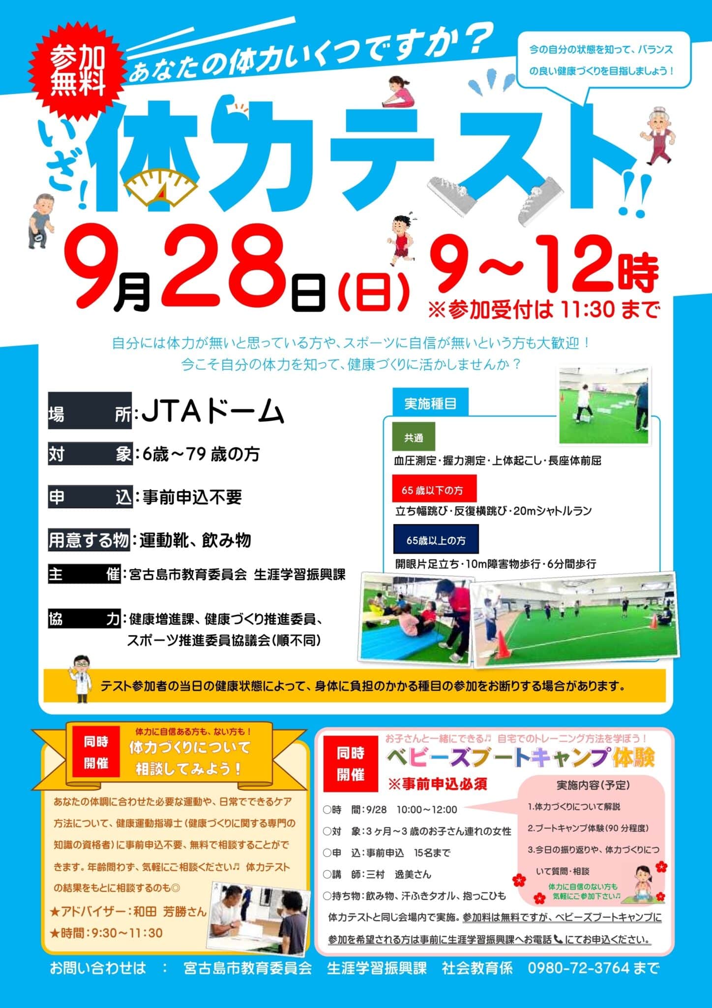 宮古島「体力テスト2025」～あなたの体力いくつですか？～✱MIYAKOJIMA