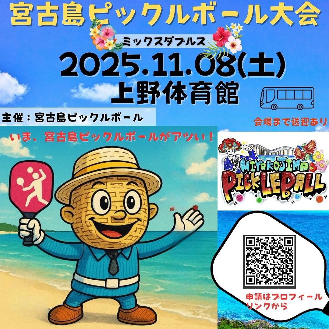 宮古島ピックルボール大会～ミックスダブルス～
