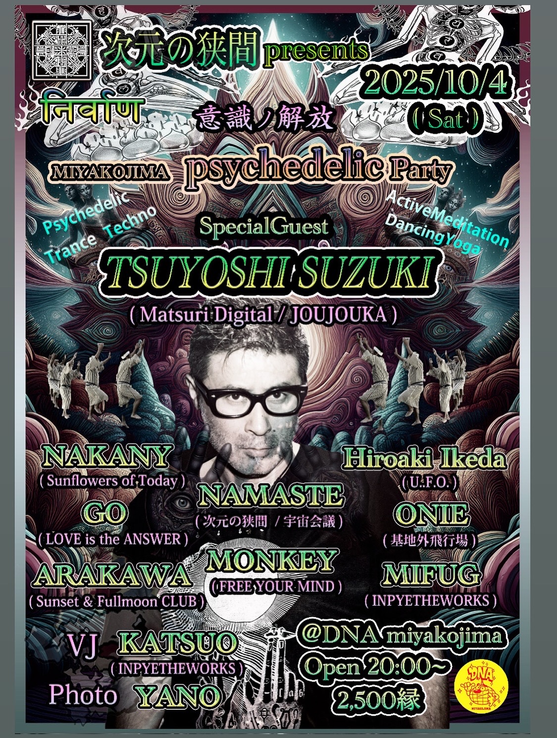 次元の狭間presents『意識ノ解放』~Miyakojima psychedelic party~