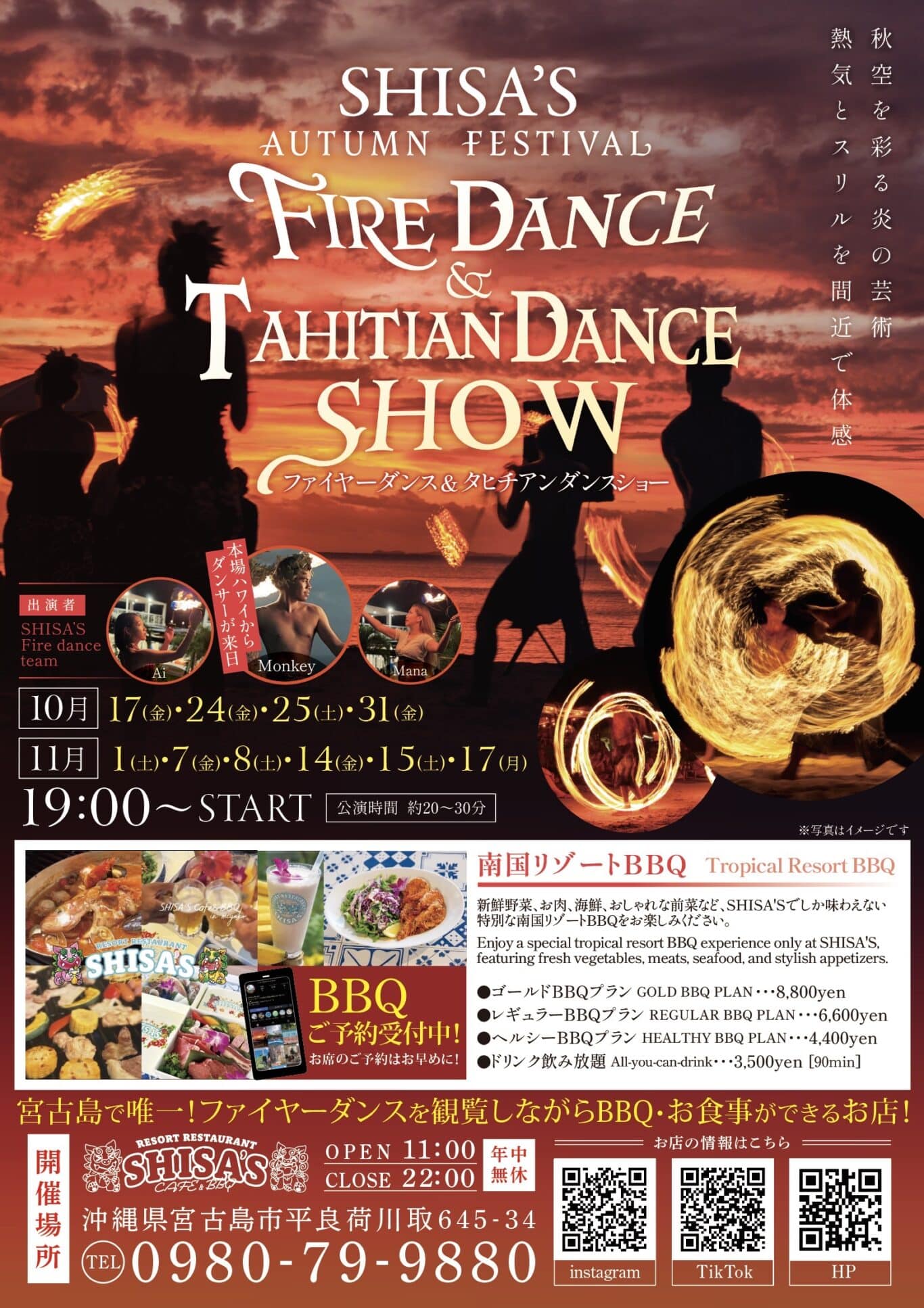 SHISA’S AUTUMN FESTIVAL『ファイヤーダンス&タヒチダンスショー』開催♪