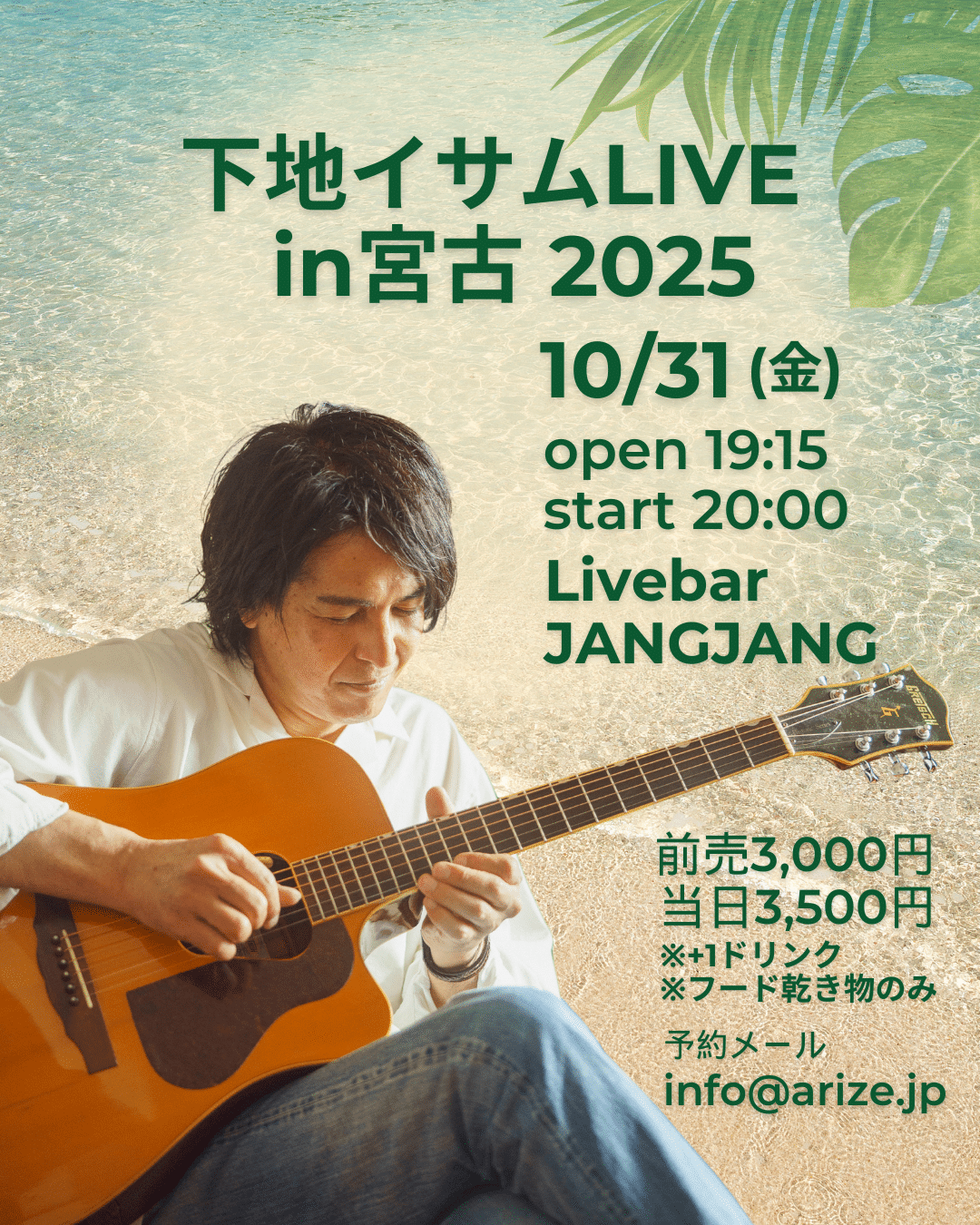 『下地イサムLIVE 2025 in 宮古島』開催♪