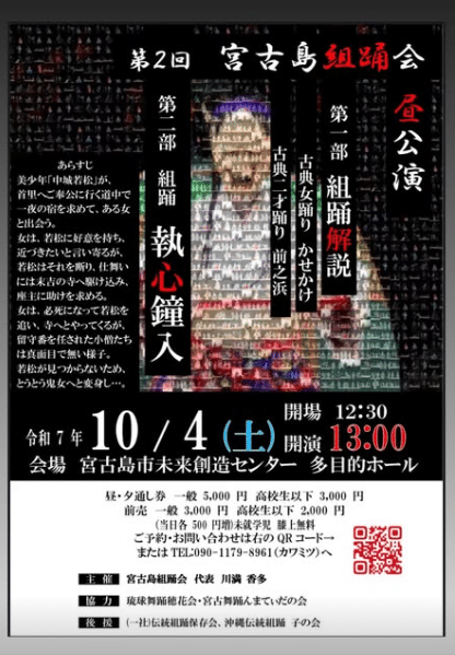 「第2回 宮古島組踊会(昼・夕公演)」開催!