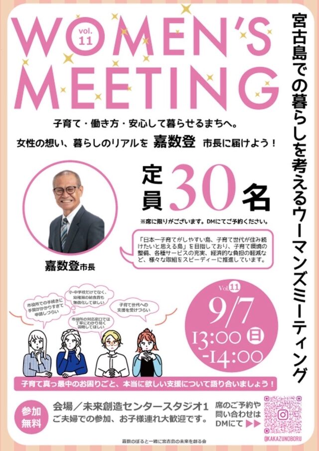 宮古島『WOMEN’S MEETING vol.11』開催！