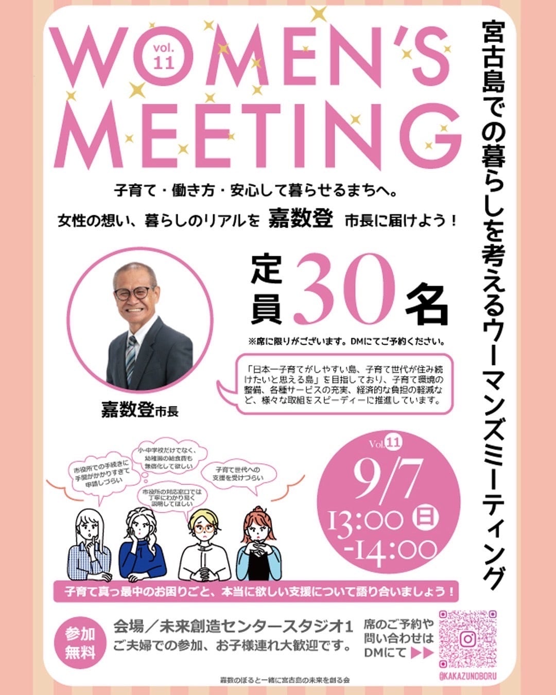 宮古島『WOMEN’S MEETING vol.11』開催!