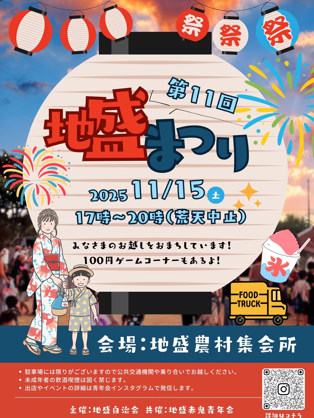 『第11回 地盛まつり2025』開催♪
