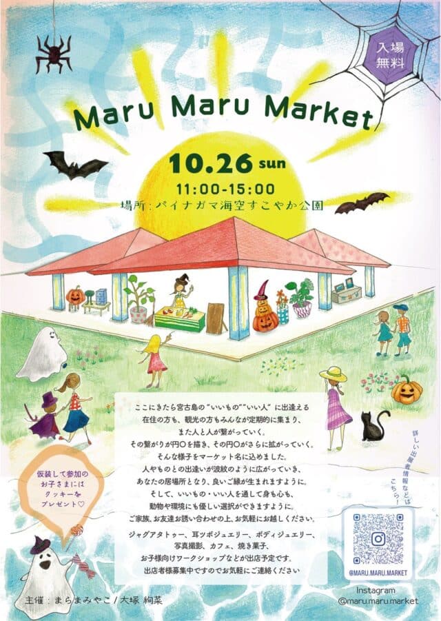 「第12回 Maru Maru Market」開催！