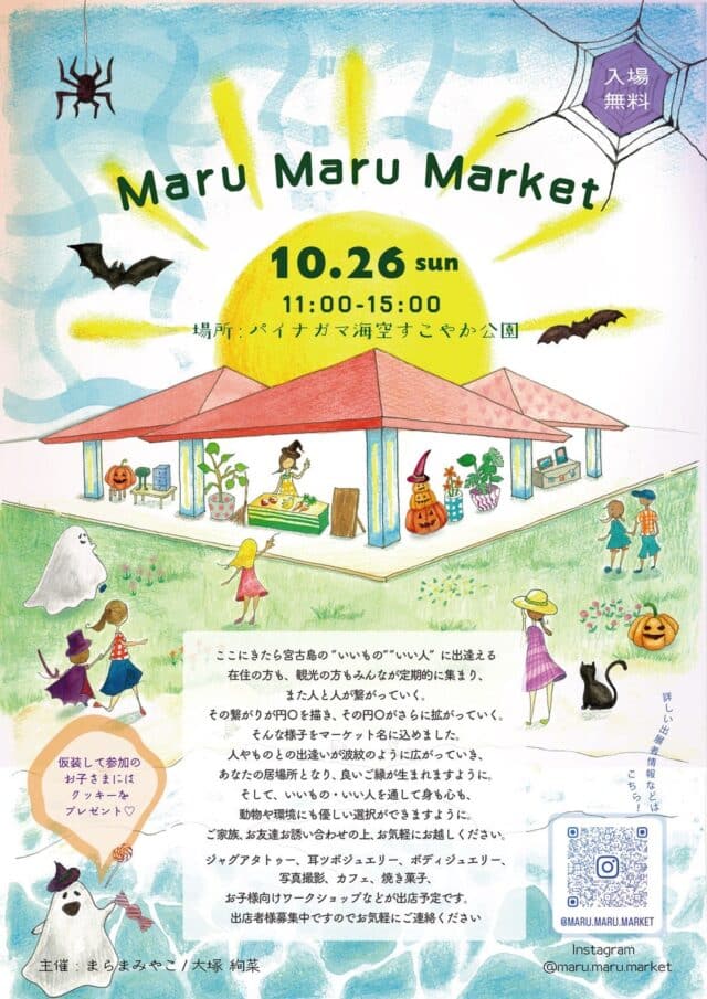 「第12回 Maru Maru Market」開催！