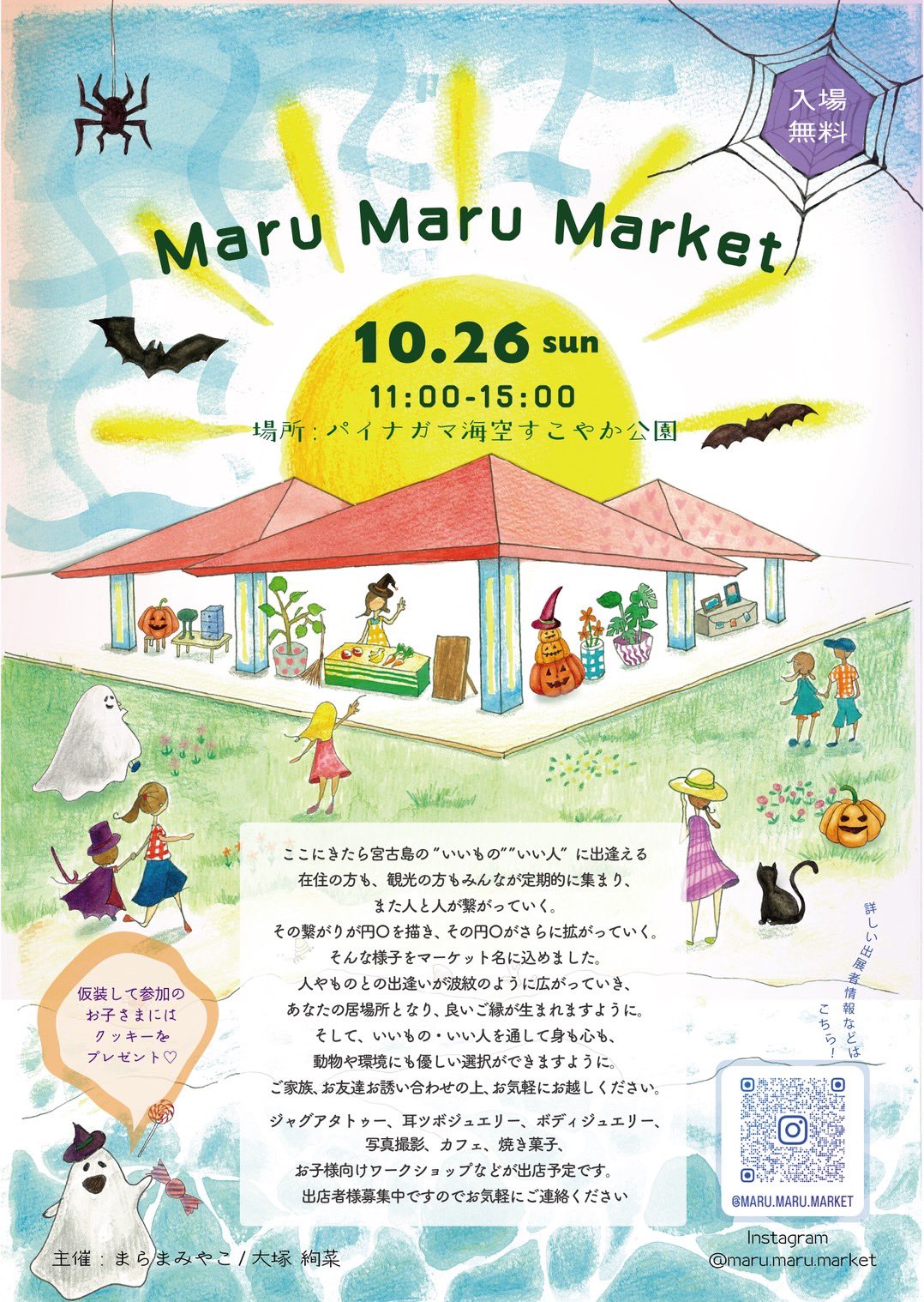 「第12回 Maru Maru Market」開催！