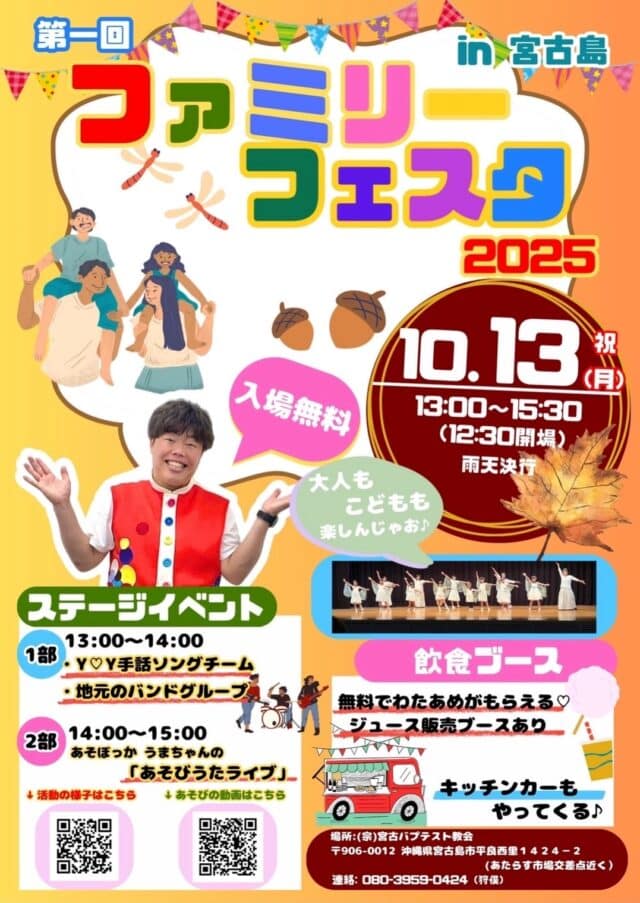 『第1回 ファミリーフェスタ2025 in 宮古島』開催♪
