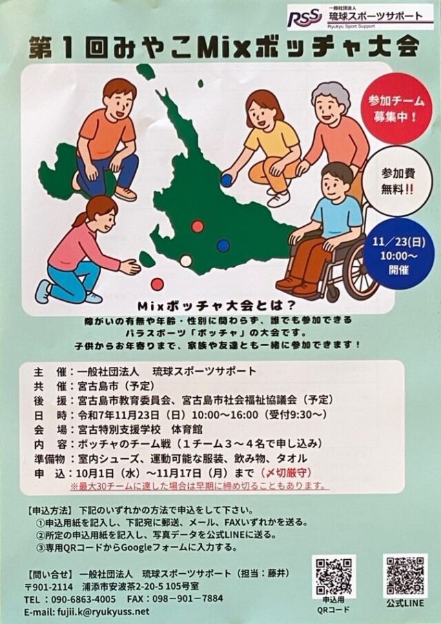 『第1回 みやこMixボッチャ大会』開催！