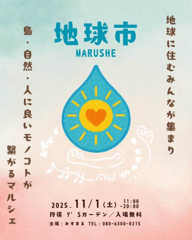 『地球市 マルシェ vol.2』開催！