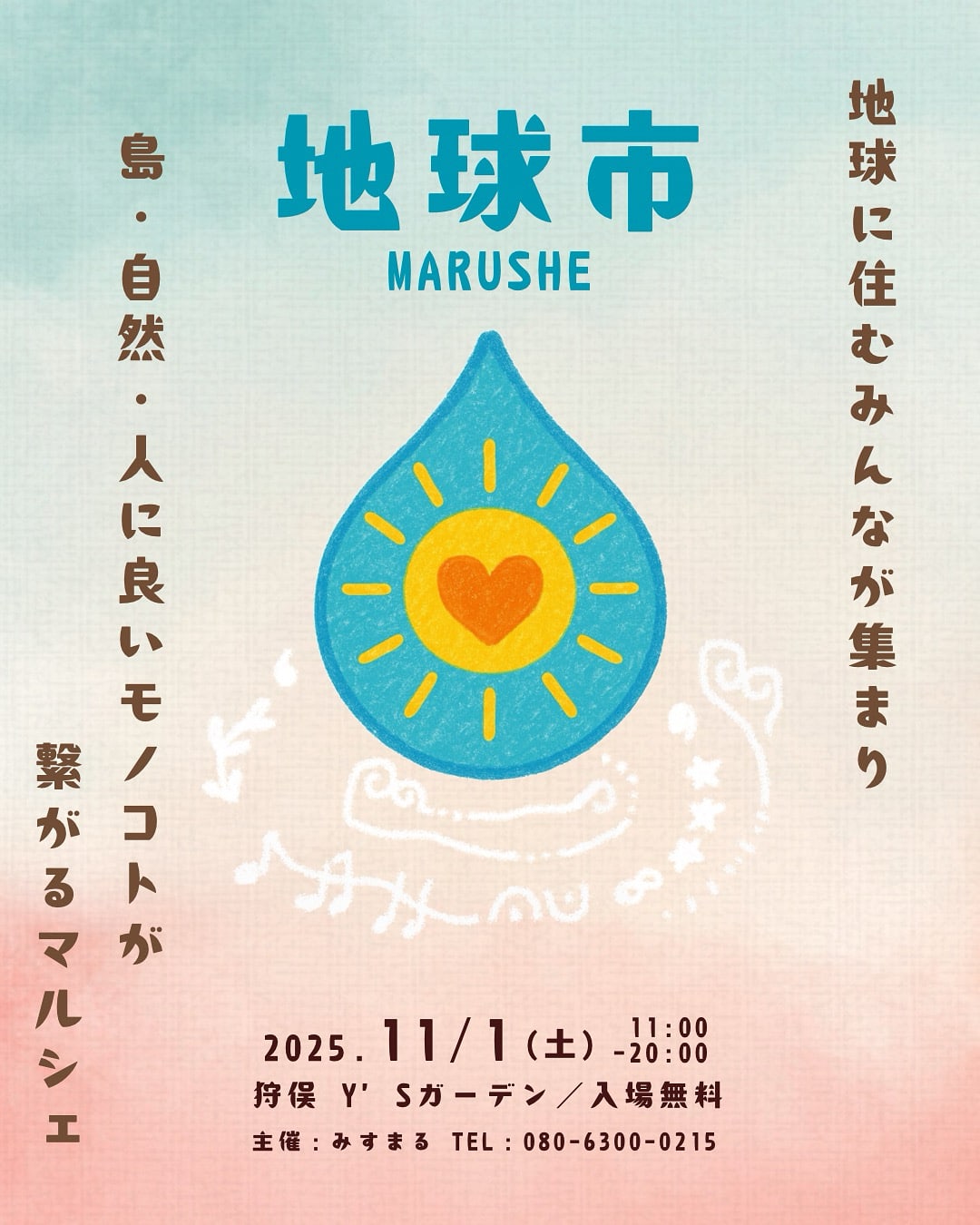 『地球市 マルシェ vol.2』開催!