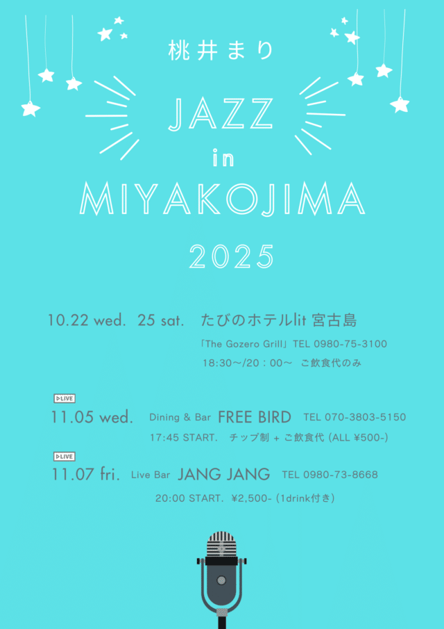 『桃井まり Jazz in MIYAKOJIMA 2025』開催♪