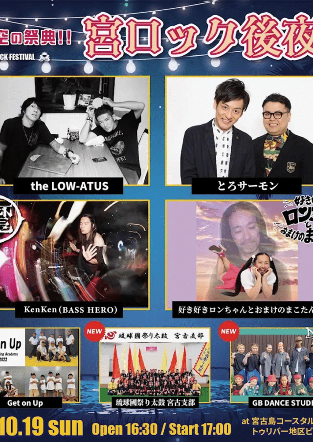 宮ロック後夜祭2025～音と夜空の祭典！！～