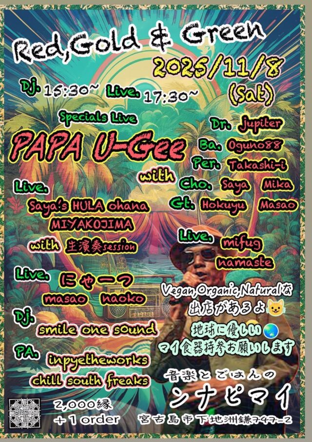 PAPA U-Gee ライブイベント『Red,Gold & Green』開催♪