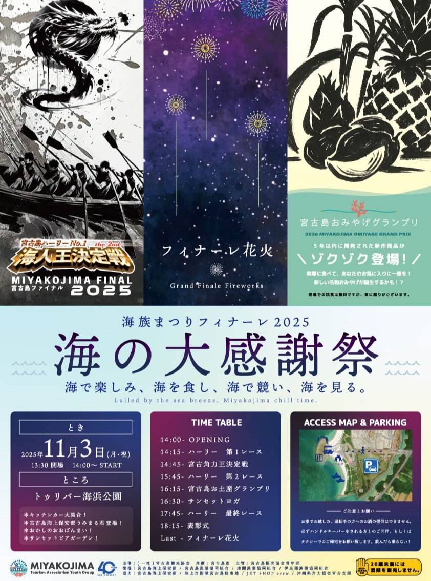 『海族まつりフィナーレ2025～海の大感謝祭～』開催！