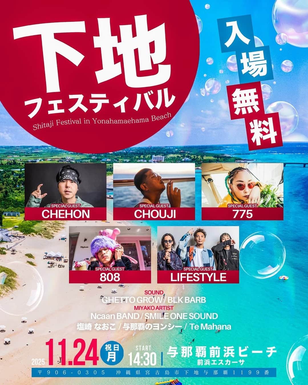 『下地フェスティバル2025』開催!