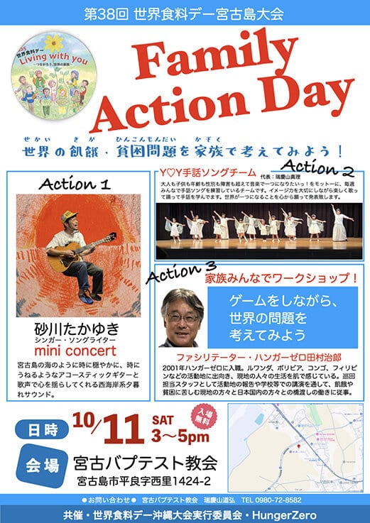 第38回 世界食料デー宮古島大会