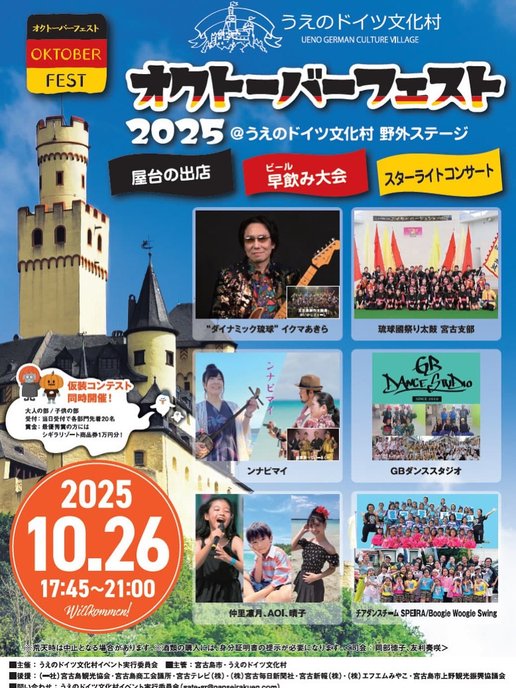 うえのドイツ文化村『オクトーバーフェスト2025』開催！