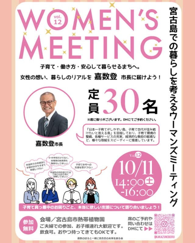 宮古島『WOMEN’S MEETING vol.12』開催！