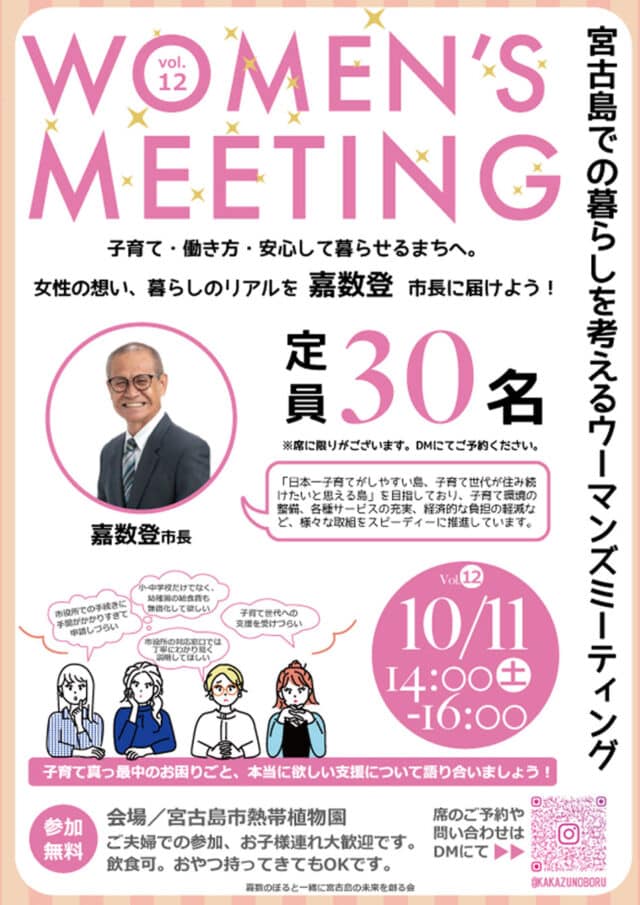 宮古島『WOMEN’S MEETING vol.12』開催！