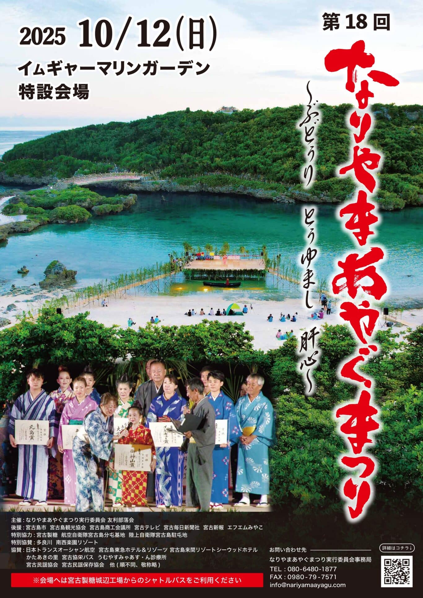 『第18回 なりやまあやぐまつり2025』開催！