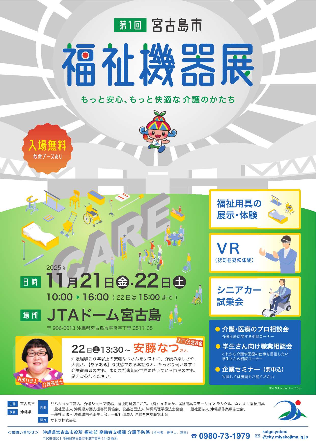 『第１回 宮古島市福祉機器展』開催！