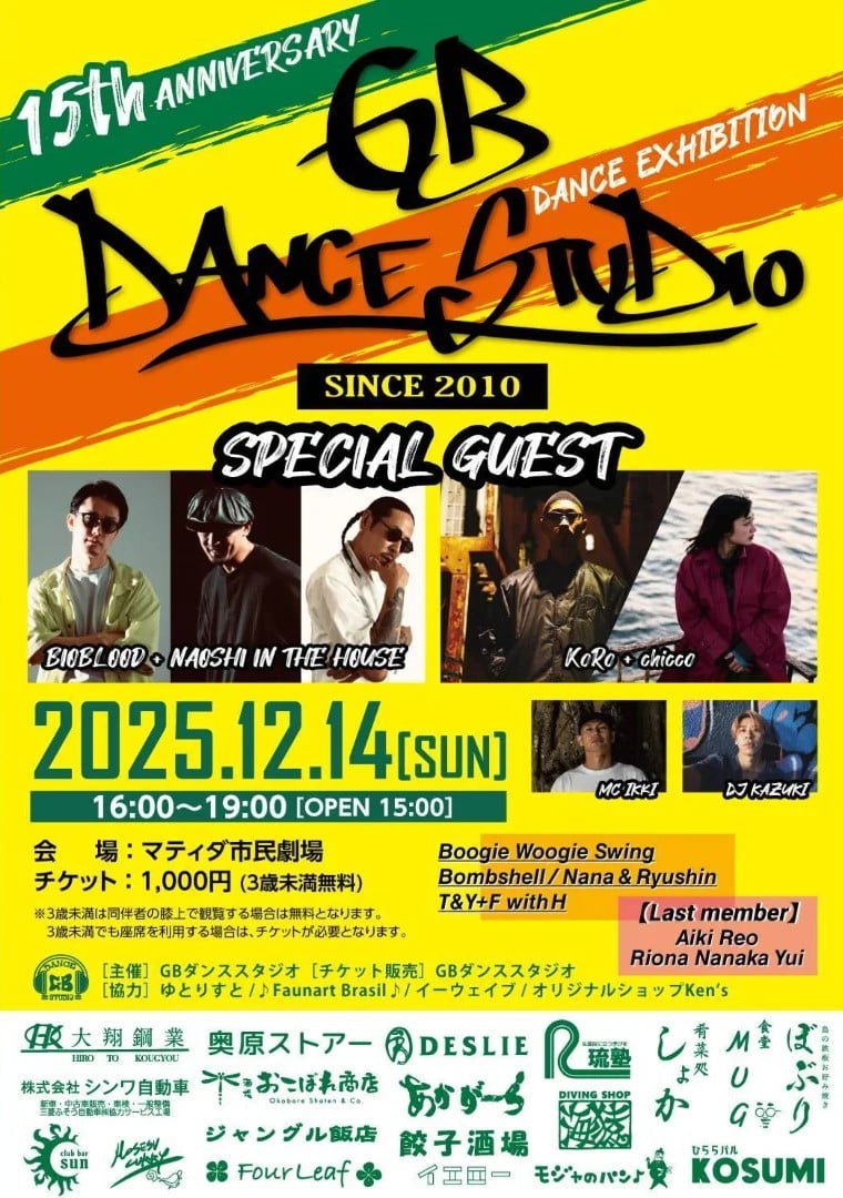 GB DANCE STUDIO『DANCE EXHIBITION 15周年』開催♪