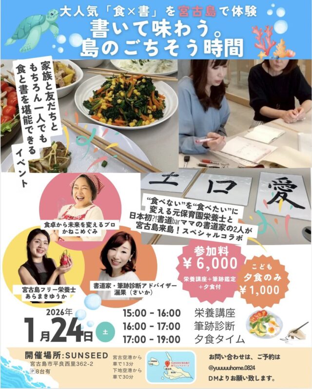 大人気！『食と書』を宮古島で体験