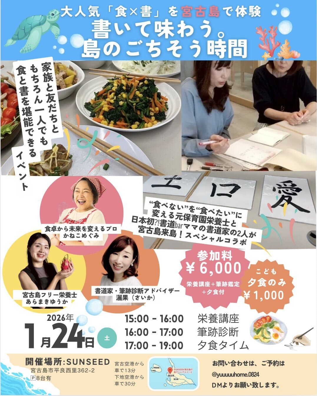 大人気！『食と書』を宮古島で体験