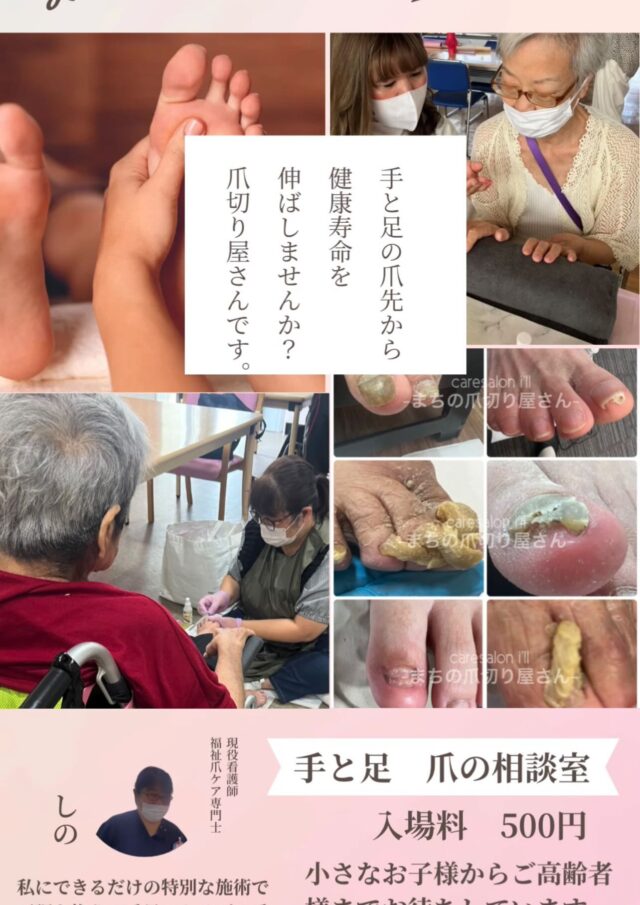 『手と足 爪の相談室 in 宮古島』開催！