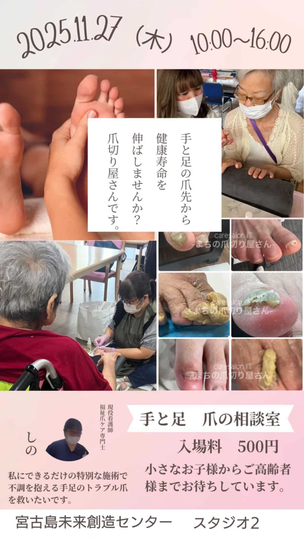 『手と足 爪の相談室 in 宮古島』開催！