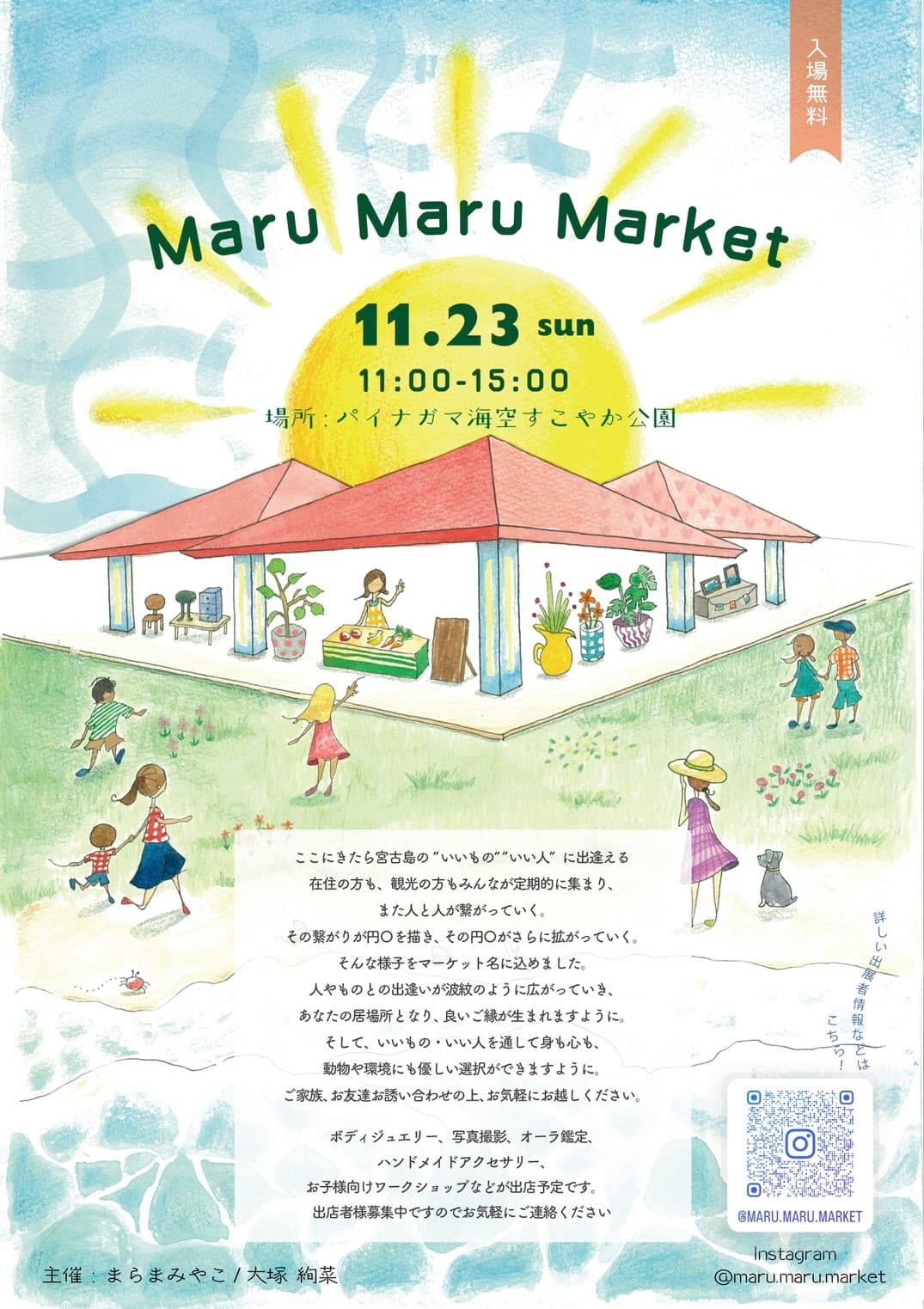 「Maru Maru Market 11月23日」開催！